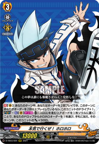 本気で行くぜ！ ホロホロ「RRR」[D-TB03/004]《SHAMAN KING》
