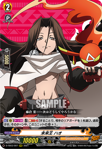 未来王 ハオ「RRR」[D-TB03/007]《SHAMAN KING》