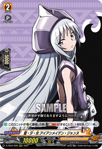 聖・少・女 アイアンメイデン・ジャンヌ「RRR」[D-TB03/008]《SHAMAN KING》