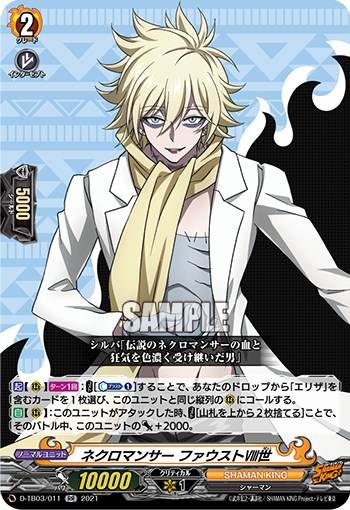 ネクロマンサー ファウストⅧ世「RR」[D-TB03/011]《SHAMAN KING》