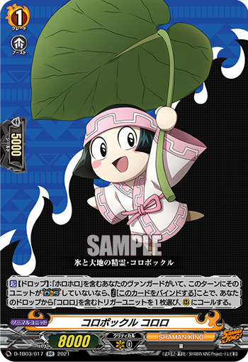コロポックル コロロ「RR」[D-TB03/017]《SHAMAN KING》