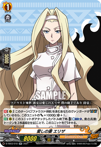 愛しの妻 エリザ「RR」[D-TB03/018]《SHAMAN KING》