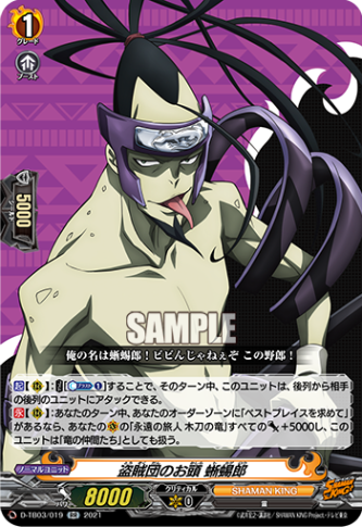 盗賊団のお頭 蜥蜴郎「RR」[D-TB03/019]《SHAMAN KING》