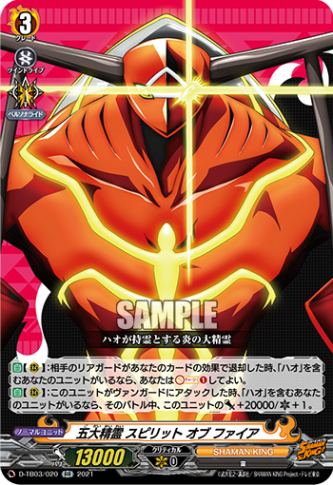五大精霊 スピリット オブ ファイア「RR」[D-TB03/020]《SHAMAN KING》