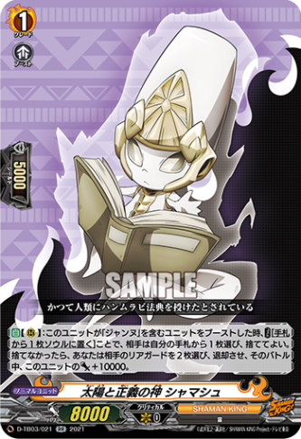 太陽と正義の神 シャマシュ「RR」[D-TB03/021]《SHAMAN KING》