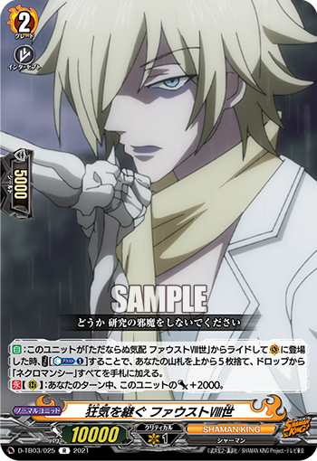 狂気を継ぐ ファウストⅧ世「R」[D-TB03/025]《SHAMAN KING》