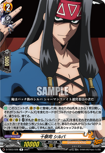十祭司 シルバ「R」[D-TB03/028]《SHAMAN KING》