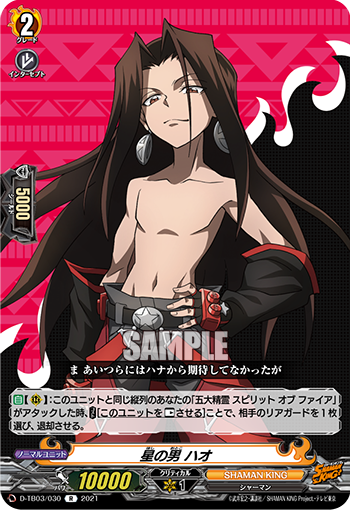 星の男 ハオ「R」[D-TB03/030]《SHAMAN KING》