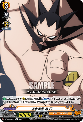 道家当主 道 円「R」[D-TB03/031]《SHAMAN KING》