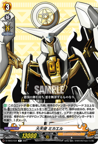 大天使 ミカエル「R」[D-TB03/034]《SHAMAN KING》