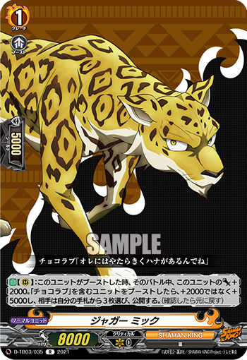 ジャガー ミック「R」[D-TB03/035]《SHAMAN KING》