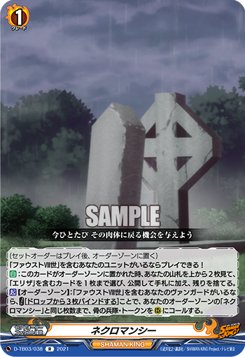 ネクロマンシー「R」[D-TB03/038]《SHAMAN KING》