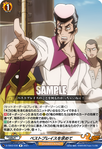 ベストプレイスを求めて「R」[D-TB03/039]《SHAMAN KING》