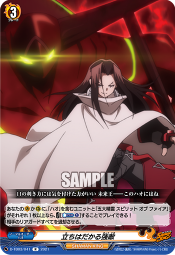 立ちはだかる強敵「R」[D-TB03/041]《SHAMAN KING》