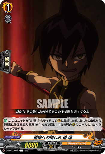 道家への憎しみ 道 蓮「C」[D-TB03/042]《SHAMAN KING》