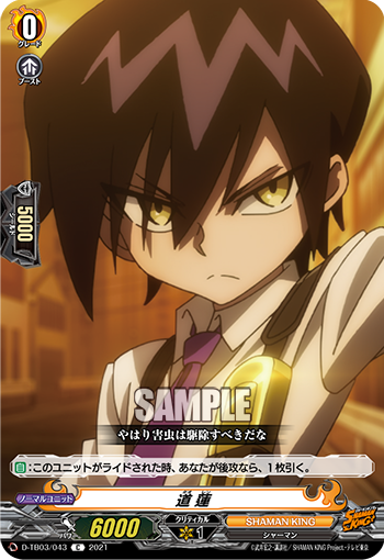 道 蓮「C」[D-TB03/043]《SHAMAN KING》