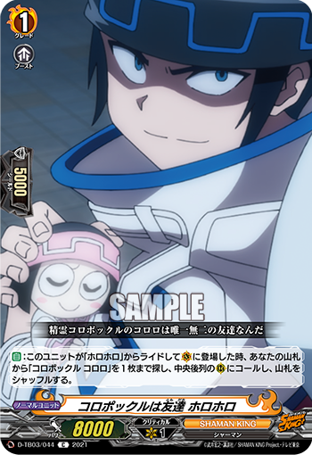 コロポックルは友達 ホロホロ「C」[D-TB03/044]《SHAMAN KING》
