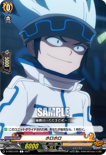 ホロホロ「C」[D-TB03/045]《SHAMAN KING》
