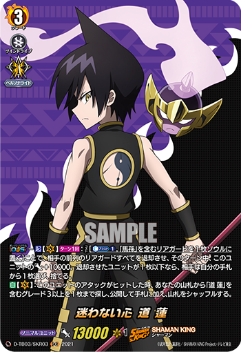 迷わない心 道 蓮「SKR」[D-TB03/SKR03]《SHAMAN KING》