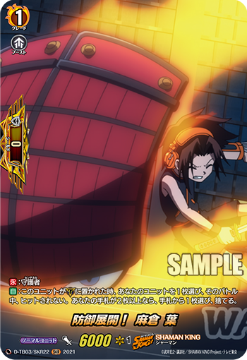 防御展開！ 麻倉 葉「SKR」[D-TB03/SKR22]《SHAMAN KING》