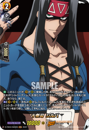 十祭司 シルバ「SKR」[D-TB03/SKR28]《SHAMAN KING》