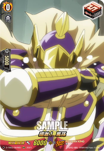感激！ 馬孫「SKR」[D-TB03/SKR65]《SHAMAN KING》
