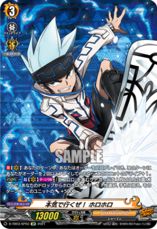 本気で行くぜ！ ホロホロ「SP」[D-TB03/SP03]《SHAMAN KING》