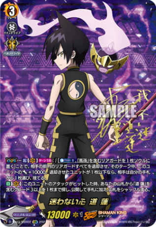 迷わない心 道 蓮「SSR」[D-TB03/SSR02]《SHAMAN KING》