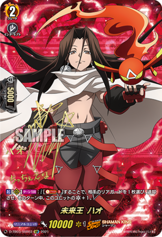 未来王 ハオ「SSR」[D-TB03/SSR03]《SHAMAN KING》