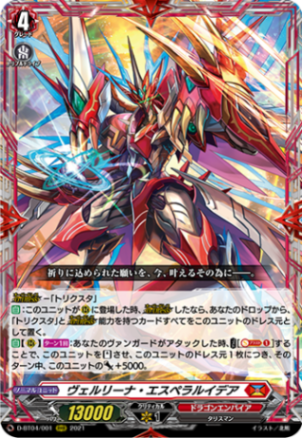 ヴァンガード ヴェルリーナ・エスペラルイデア 状態A-〕ヴェルリーナ・エスペラルイデア【SP】{D-BT04/SP01