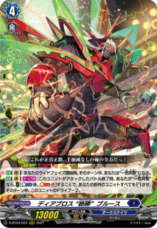 ディアブロス “絶勝”ブルース「RRR」[D-BT04/004]《ダークステイツ》