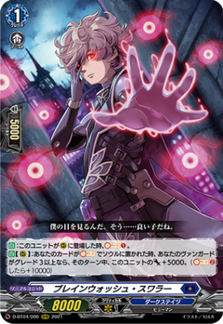 ブレインウォッシュ・スワラー「RRR」[D-BT04/006]《ダークステイツ》