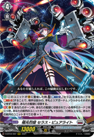 極光烈姫 セラス・ピュアライト「RRR」[D-BT04/007]《ブラント