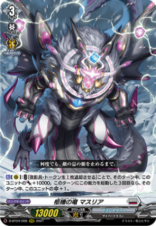 柩機の竜 マスリア「RRR」[D-BT04/008]《ブラントゲート》