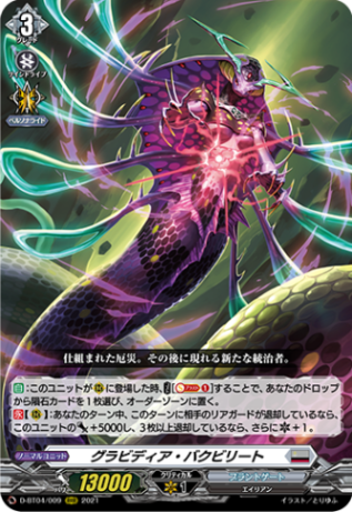 グラビディア・バクビリート「RRR」[D-BT04/009]《ブラントゲート》