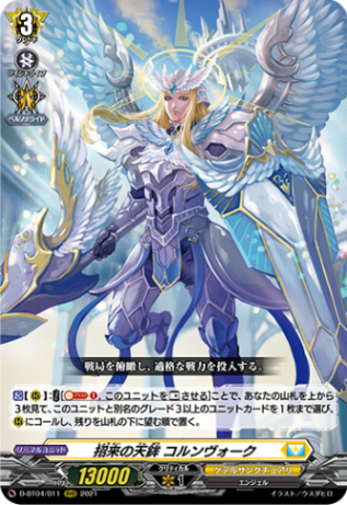 招来の天鉾 コルンヴォーク「RRR」[D-BT04/011]《ケテルサンクチュアリ》