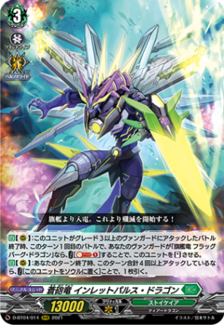 VG-D 蒼砲竜 インレットパルス・ドラゴン RRR 4枚セット 蒼砲竜 インレットパルス・ドラゴン「RRR」[D-BT04/014