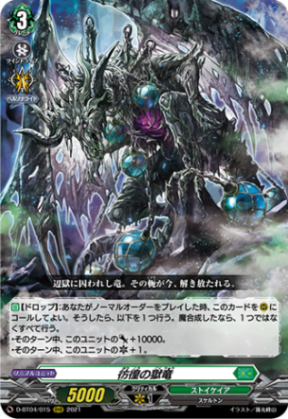 彷徨の獄竜「RRR」[D-BT04/015]《ストイケイア》