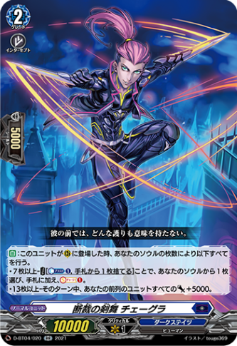 断裁の剣舞 チェーグラ「RR」[D-BT04/020]《ダークステイツ》