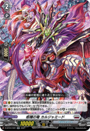 柩機の竜 カルジャミード「RR」[D-BT04/022]《ブラントゲート》