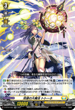 双連の大魔法 トトーネ「RR」[D-BT04/025]《ケテルサンクチュアリ》