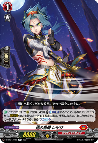 焔の棍僧 レツジ「R」[D-BT04/032]《ドラゴンエンパイア》