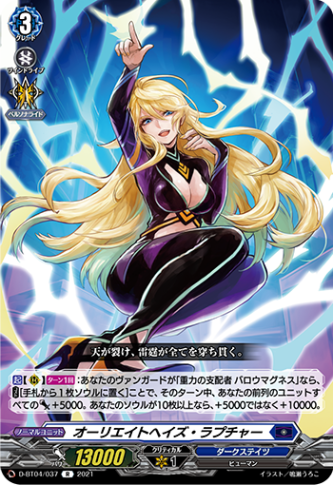 オーリエイトヘイズ・ラプチャー「R」[D-BT04/037]《ダークステイツ》