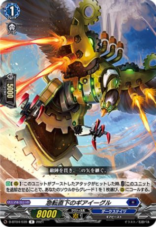 急転直下のギアイーグル「R」[D-BT04/039]《ダークステイツ》