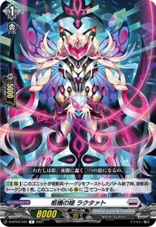 柩機の姫 ラクタァト「R」[D-BT04/044]《ブラントゲート》