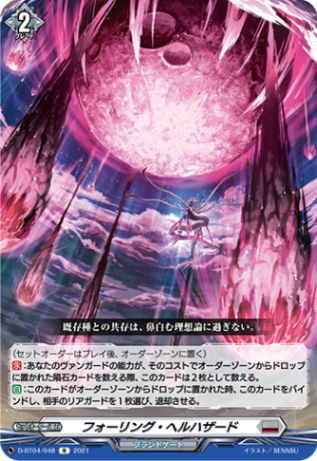 フォーリング・ヘルハザード「R」[D-BT04/048]《ブラントゲート》