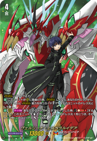 ヴェルリーナ・エスペラルイデア「DSR」[D-BT04/DSR01]《ドラゴンエンパイア》