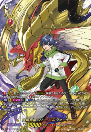 天輪真竜 マハーニルヴァーナ「DSR」[D-BT04/DSR02]《ドラゴンエンパイア》