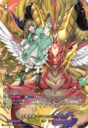 天輪真竜 マハーニルヴァーナ{ユウユ女装}「DSR」[D-BT04/DSR03]《ドラゴンエンパイア》