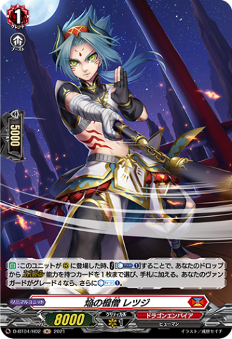焔の棍僧 レツジ「H」[D-BT04/H02]《ドラゴンエンパイア》